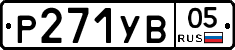 %D0%A0271%D0%A3%D0%9205