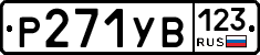%D0%A0271%D0%A3%D0%92123