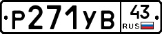 %D0%A0271%D0%A3%D0%9243