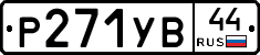 %D0%A0271%D0%A3%D0%9244