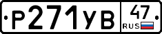 %D0%A0271%D0%A3%D0%9247