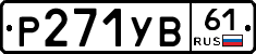 %D0%A0271%D0%A3%D0%9261