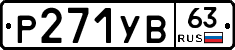 %D0%A0271%D0%A3%D0%9263