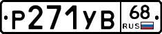 %D0%A0271%D0%A3%D0%9268