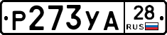 %D0%A0273%D0%A3%D0%9028