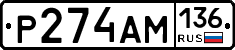 %D0%A0274%D0%90%D0%9C136