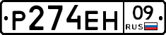 %D0%A0274%D0%95%D0%9D09