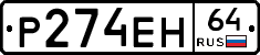 %D0%A0274%D0%95%D0%9D64