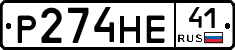 %D0%A0274%D0%9D%D0%9541