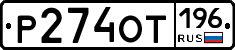 %D0%A0274%D0%9E%D0%A2196