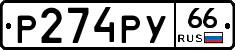 %D0%A0274%D0%A0%D0%A366