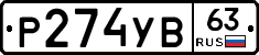 %D0%A0274%D0%A3%D0%9263