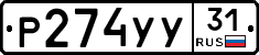 %D0%A0274%D0%A3%D0%A331