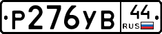 %D0%A0276%D0%A3%D0%9244