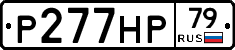 %D0%A0277%D0%9D%D0%A079