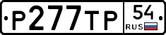 %D0%A0277%D0%A2%D0%A054