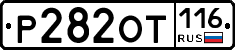 %D0%A0282%D0%9E%D0%A2116