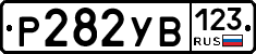 %D0%A0282%D0%A3%D0%92123