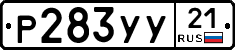 %D0%A0283%D0%A3%D0%A321
