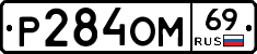 %D0%A0284%D0%9E%D0%9C69