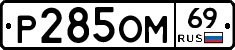 %D0%A0285%D0%9E%D0%9C69