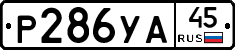 %D0%A0286%D0%A3%D0%9045