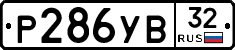 %D0%A0286%D0%A3%D0%9232