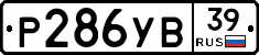 %D0%A0286%D0%A3%D0%9239