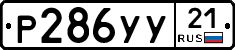 %D0%A0286%D0%A3%D0%A321