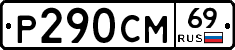 %D0%A0290%D0%A1%D0%9C69
