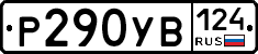 %D0%A0290%D0%A3%D0%92124