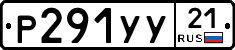 %D0%A0291%D0%A3%D0%A321