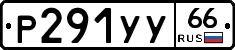 %D0%A0291%D0%A3%D0%A366