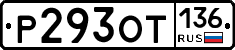 %D0%A0293%D0%9E%D0%A2136