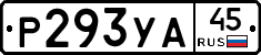 %D0%A0293%D0%A3%D0%9045