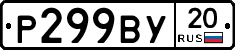%D0%A0299%D0%92%D0%A320
