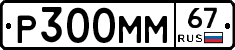 %D0%A0300%D0%9C%D0%9C67