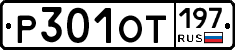 %D0%A0301%D0%9E%D0%A2197
