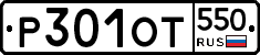%D0%A0301%D0%9E%D0%A2550