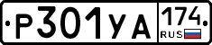 %D0%A0301%D0%A3%D0%90174