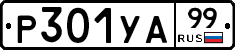 %D0%A0301%D0%A3%D0%9099