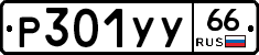 %D0%A0301%D0%A3%D0%A366