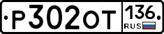 %D0%A0302%D0%9E%D0%A2136