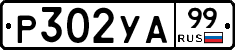 %D0%A0302%D0%A3%D0%9099