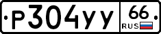 %D0%A0304%D0%A3%D0%A366