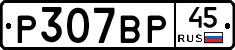 %D0%A0307%D0%92%D0%A045