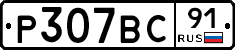 %D0%A0307%D0%92%D0%A191