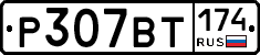 %D0%A0307%D0%92%D0%A2174