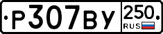 %D0%A0307%D0%92%D0%A3250