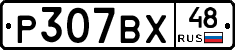 %D0%A0307%D0%92%D0%A548